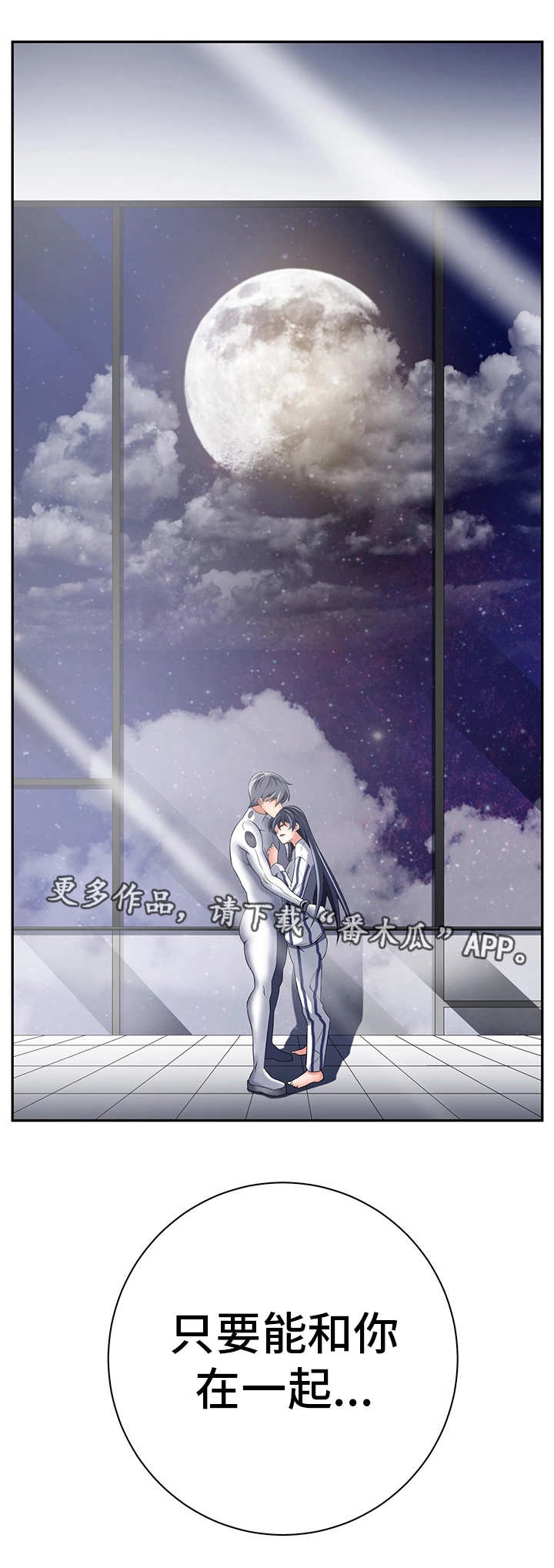 我的对立面漫画,第39章：和平世界1图