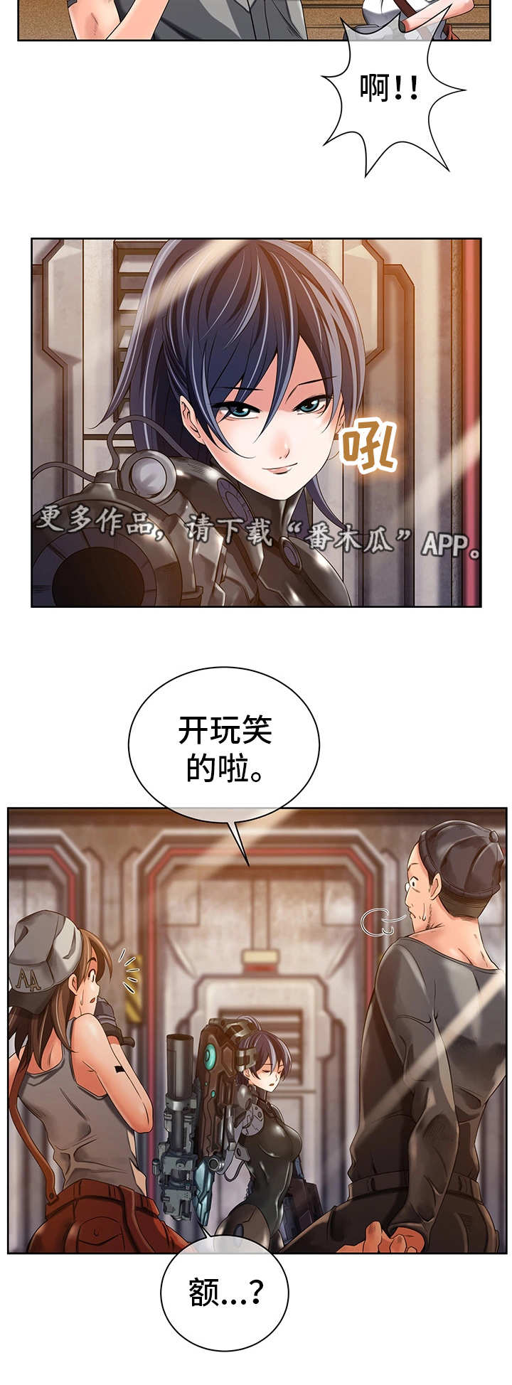 我的对立面一直是永恒漫画,第25章：新的安排1图