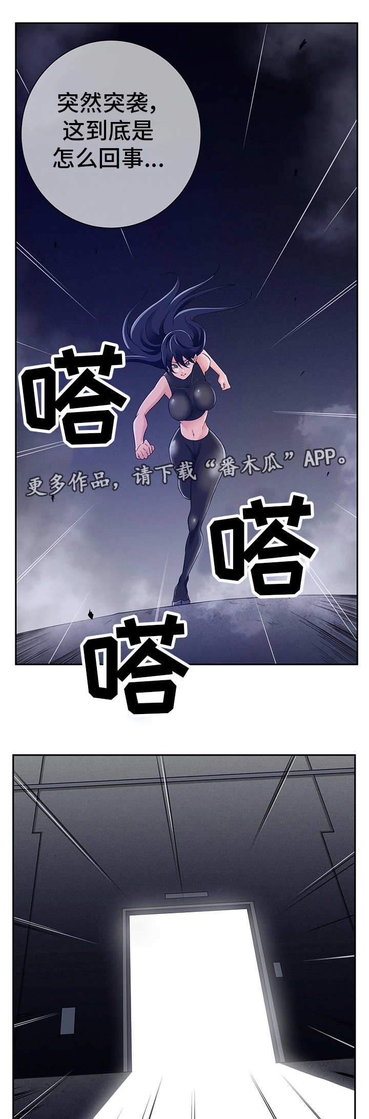我的对立面漫画漫画,第34章：发动攻击2图