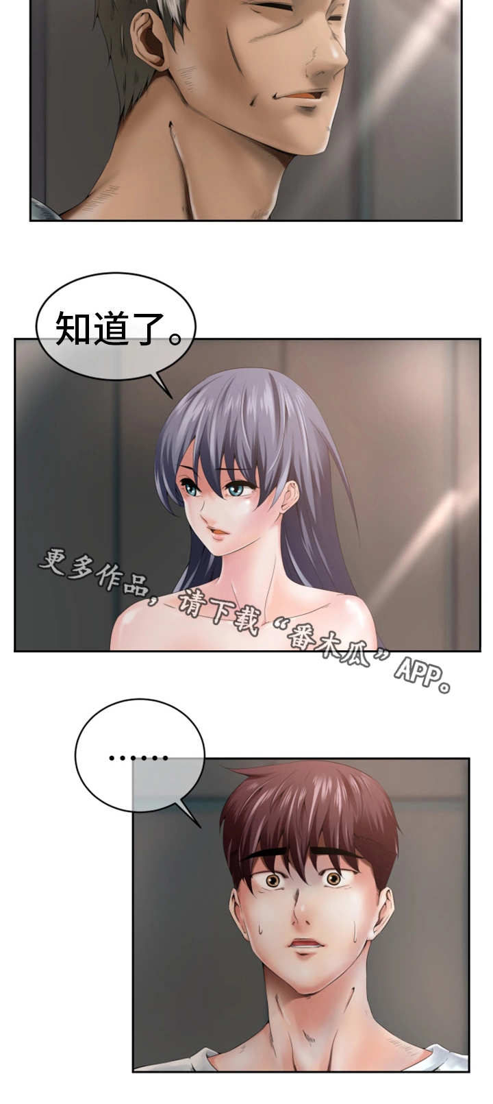 我的对立面漫画,第4章：最高英雄3图