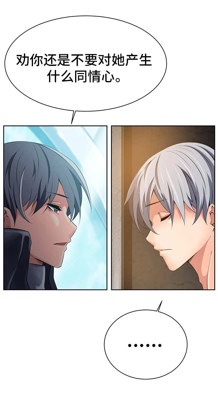 我的对立面漫画,第24章：共享记忆4图