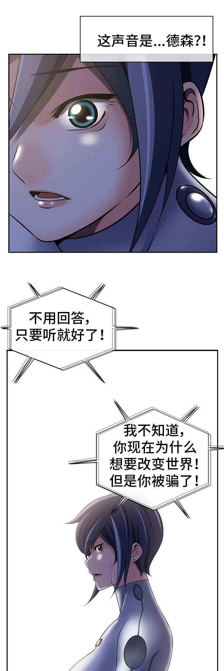 我的对立面漫画,第42章：无线系统2图
