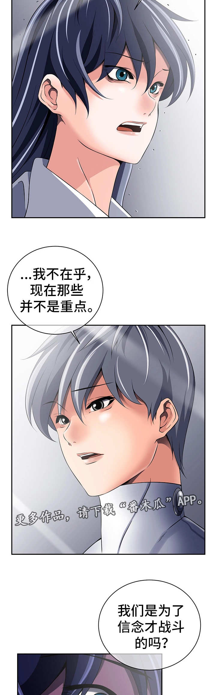 我的对立面漫画,第39章：和平世界5图