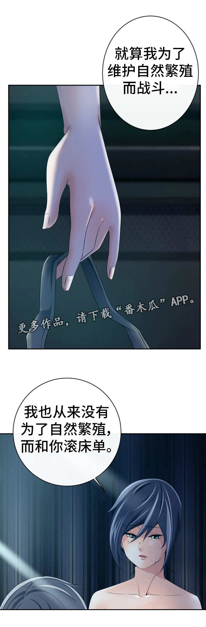 我的对立面一直是永恒漫画,第50章：化解恐惧2图