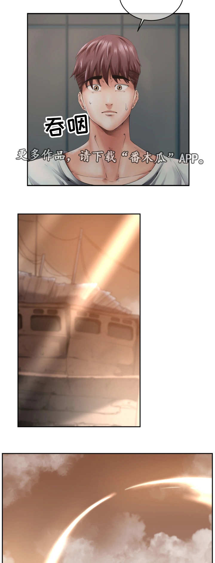 我的对立面漫画,第4章：最高英雄1图