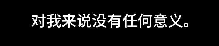 我的对立面漫画,第1章：请求支援1图