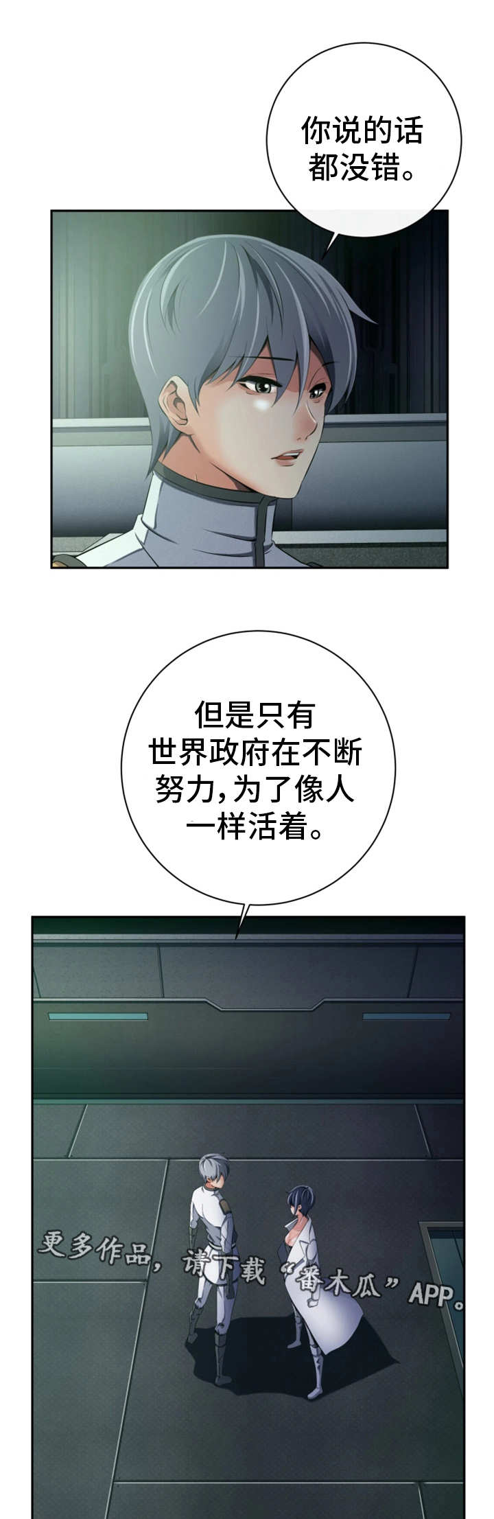我的对立面漫画,第49章：守护和平1图