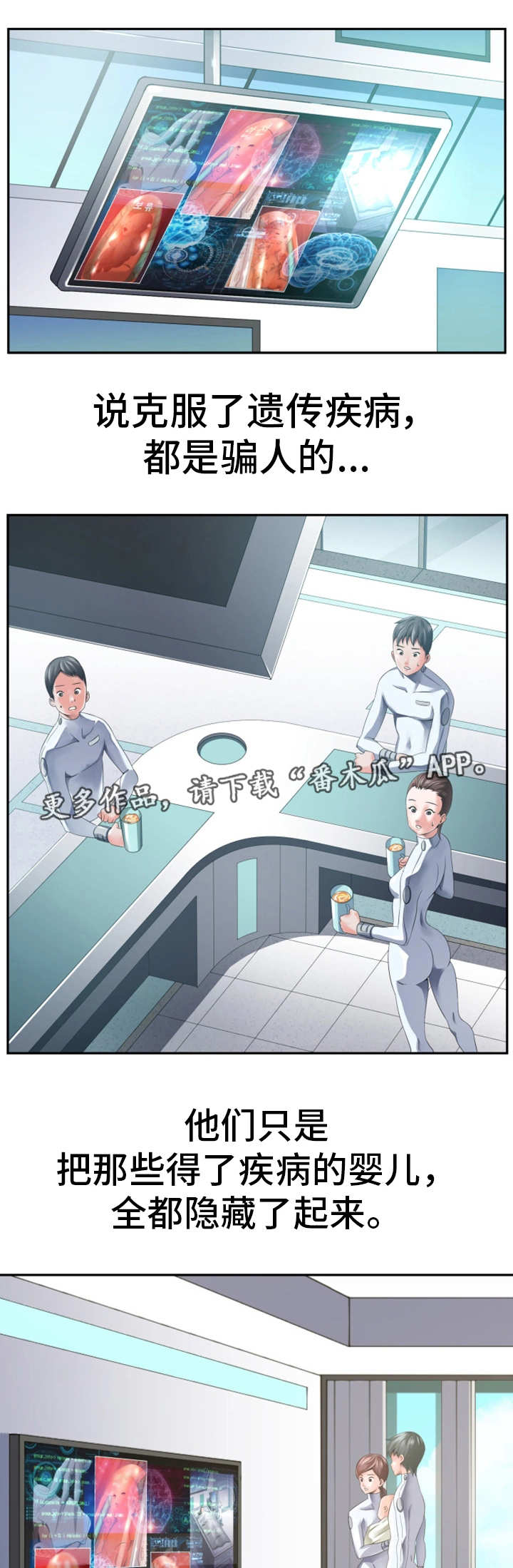 我的对立面漫画,第56章：新的领导2图