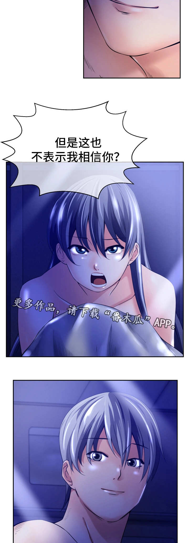 对立面漫画,第20章：相信我吗3图