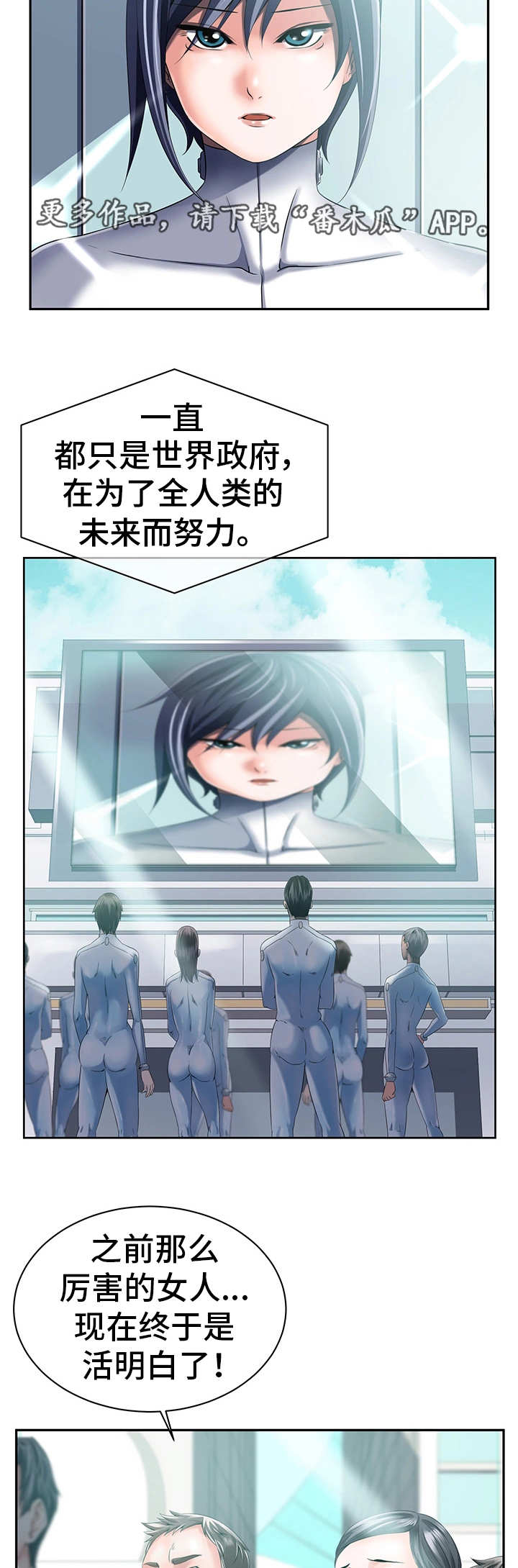 我的对立面漫画,第40章：转变立场3图