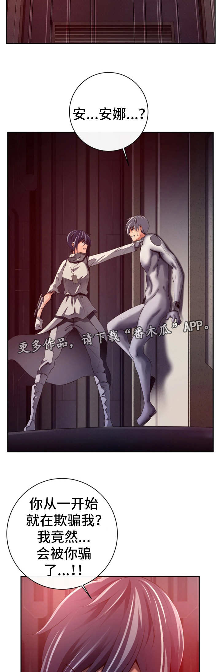 我的对立面是你小说漫画,第46章：都是谎言4图