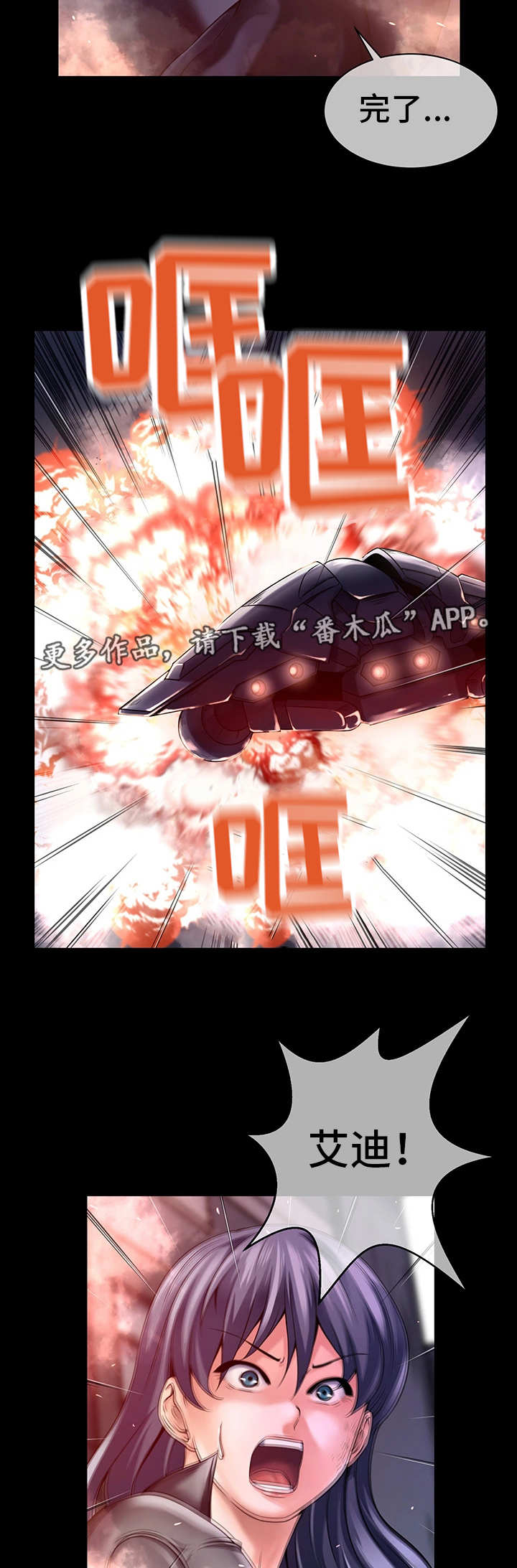 我的对立面活的比我好漫画,第15章：自身难保5图