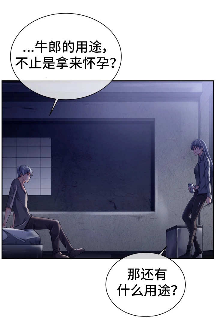 对立面漫画,第21章：其他用途1图