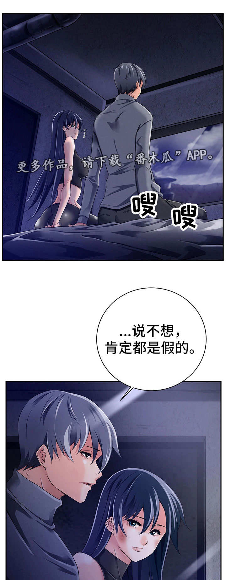 我的对立面漫画,第31章：人的本能1图