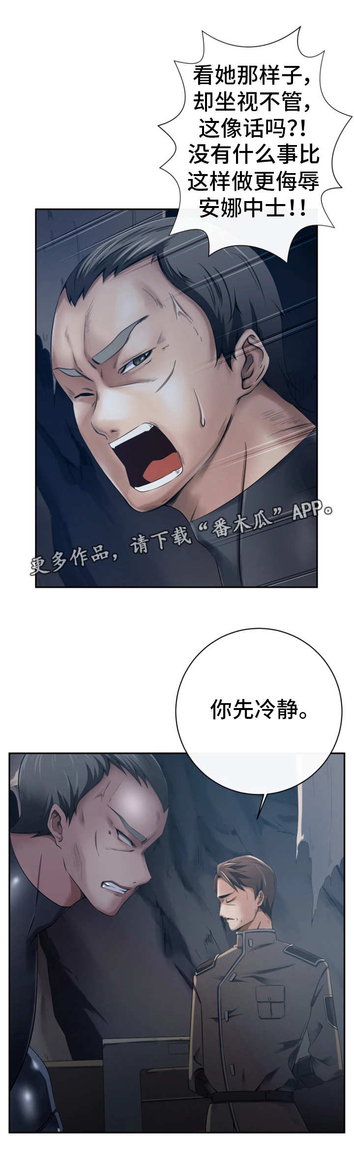 我的对立面漫画,第57章：坐视不管2图