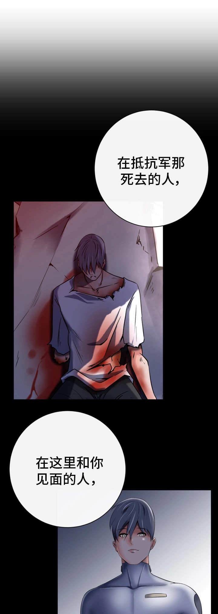 我的对立面漫画,第48章：复制人类1图