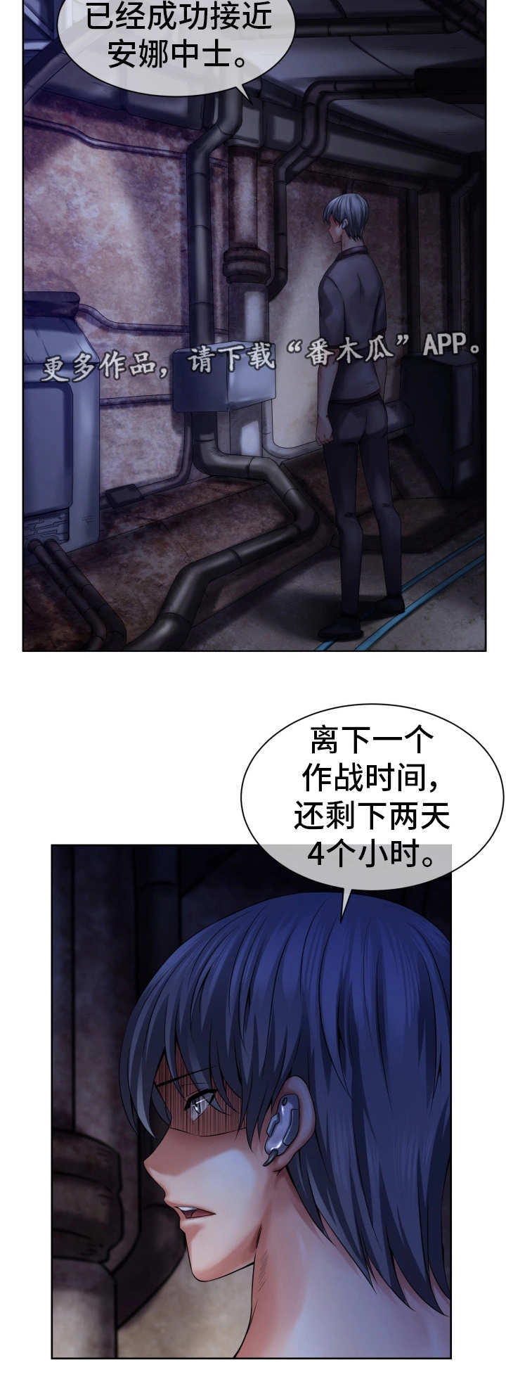 我的对立面漫画,第14章：情报泄露2图