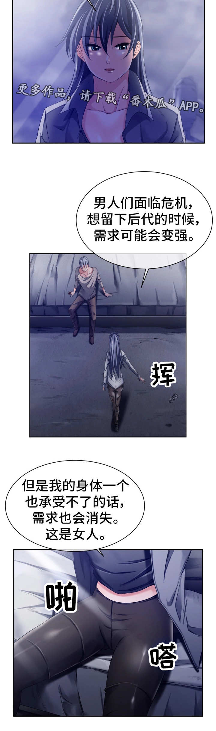 我的对立面漫画,第22章：什么感觉2图