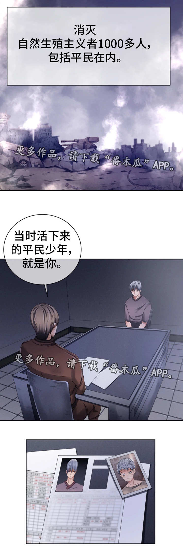 我的对立面漫画,第17章：平民少年3图