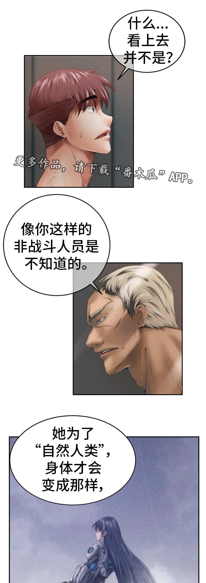 我的对立面漫画,第4章：最高英雄4图