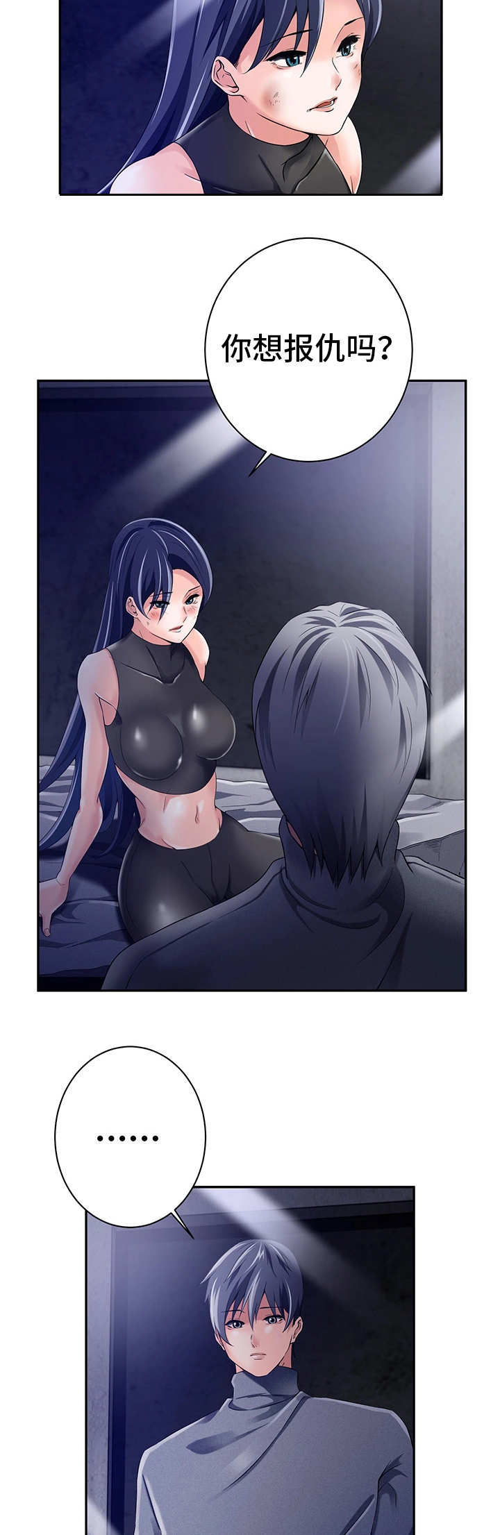 我的对立面是你漫画,第30章：意外访客1图