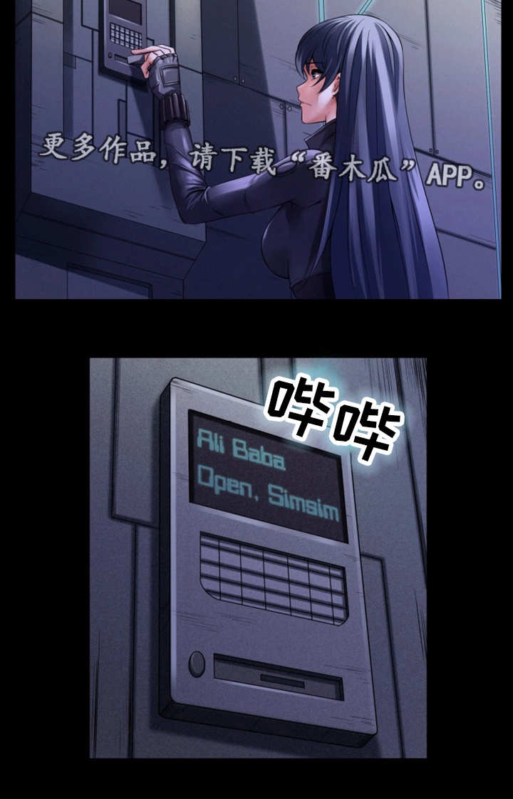 我的对立面漫画,第14章：情报泄露1图