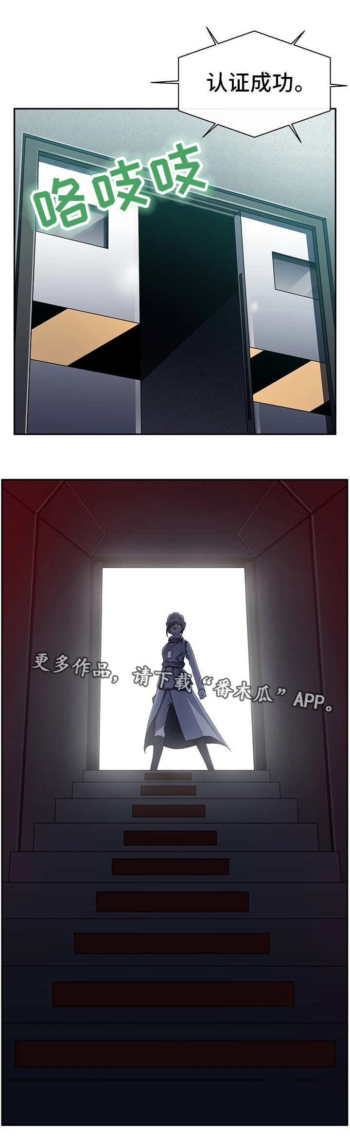 我的对立面一直是永恒漫画,第45章：混入其中3图