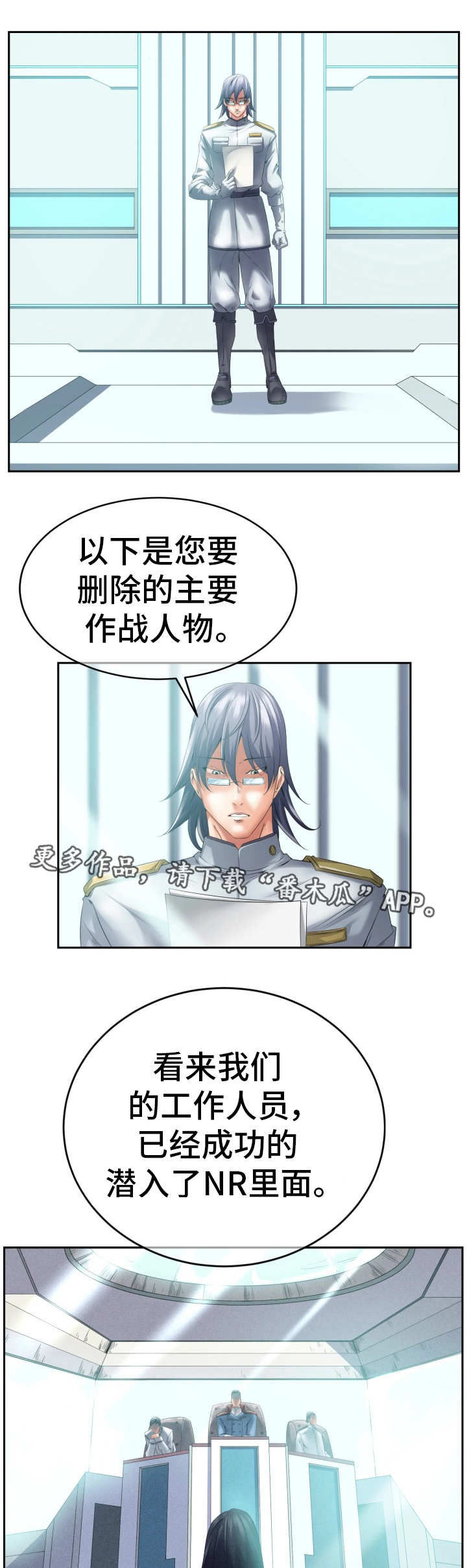 我的对立面活的比我好漫画,第5章：世界政府3图
