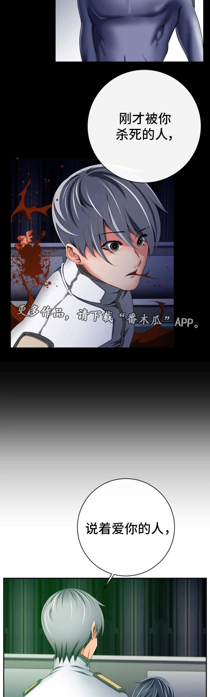 我的对立面漫画,第48章：复制人类2图