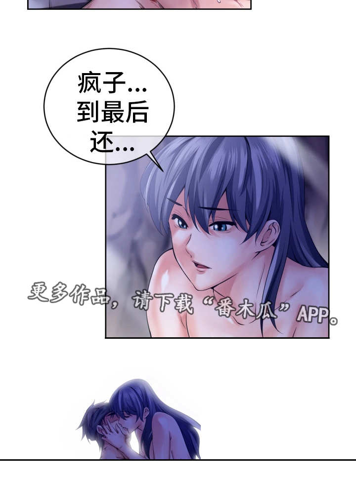 我的对立面是你漫画,第9章：无能为力4图