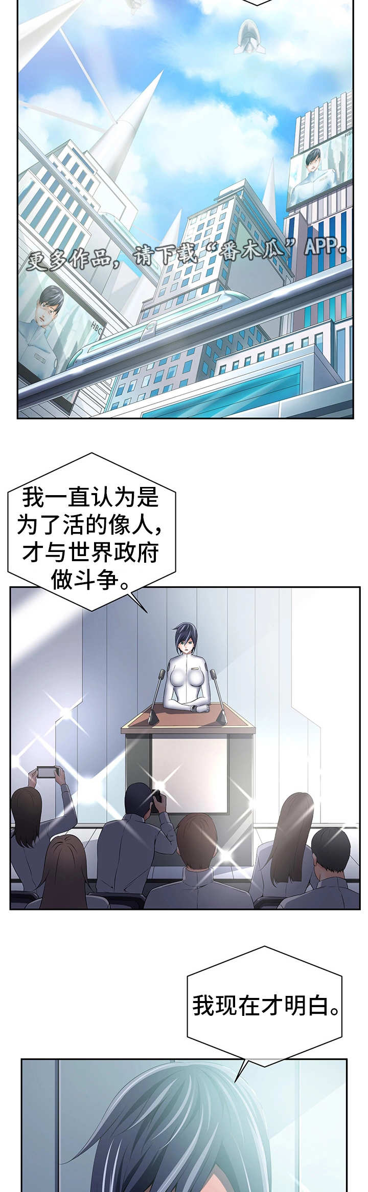 我的对立面漫画,第40章：转变立场2图