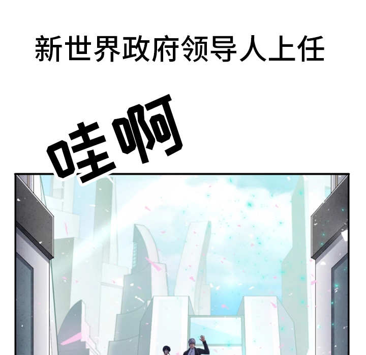我的对立面漫画,第56章：新的领导5图