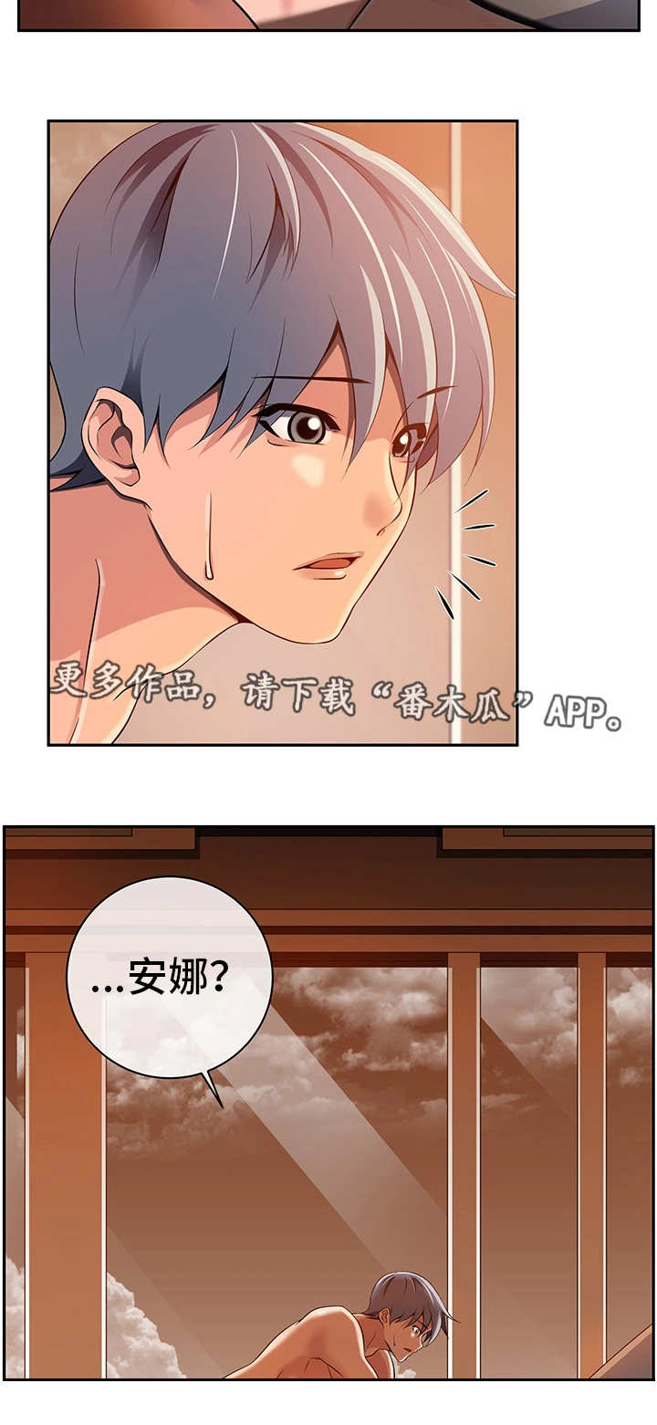 我的对立面漫画,第41章：心不在焉4图