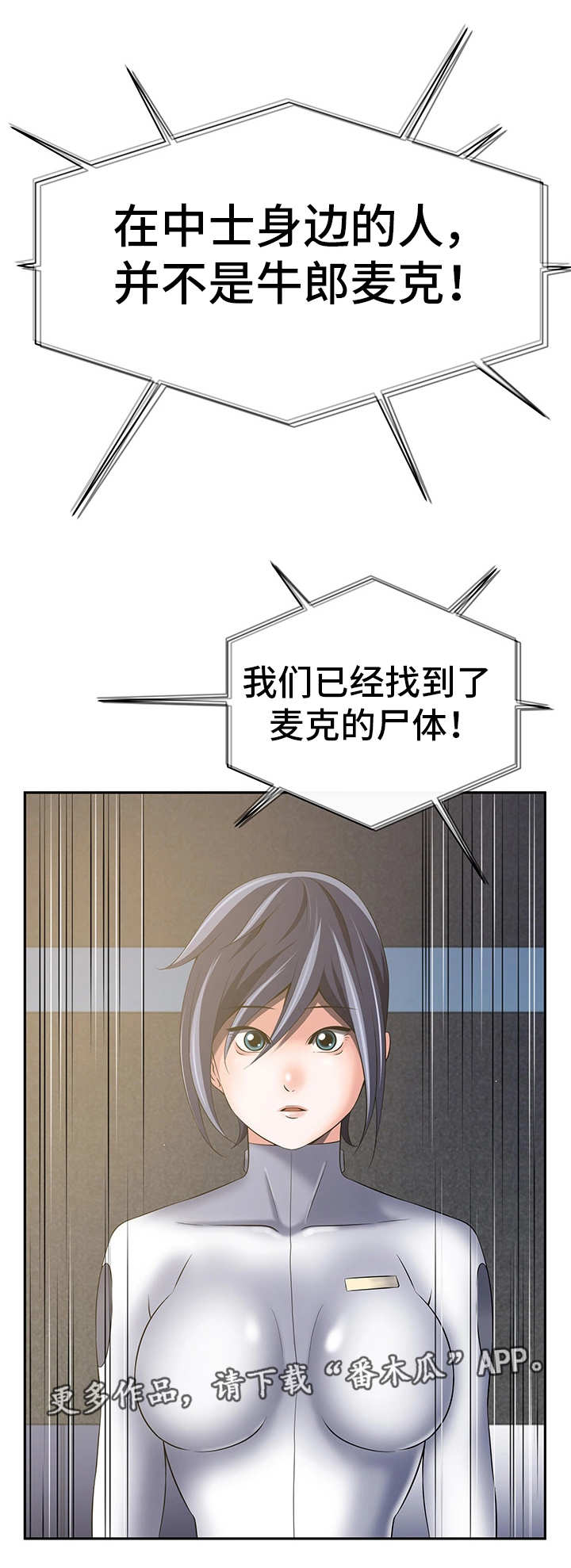 我的对立面漫画,第43章：他是间谍3图