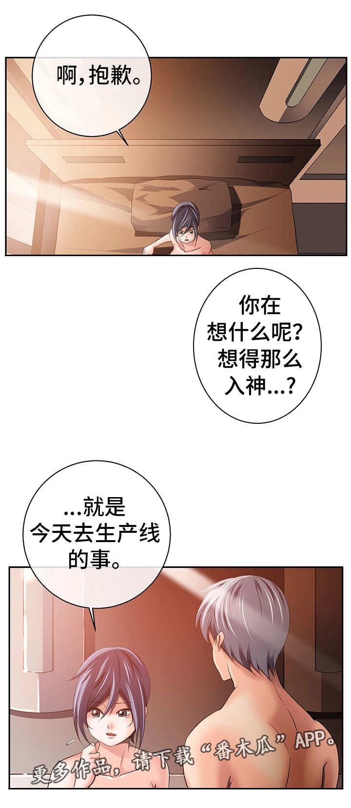 我的对立面漫画,第41章：心不在焉5图