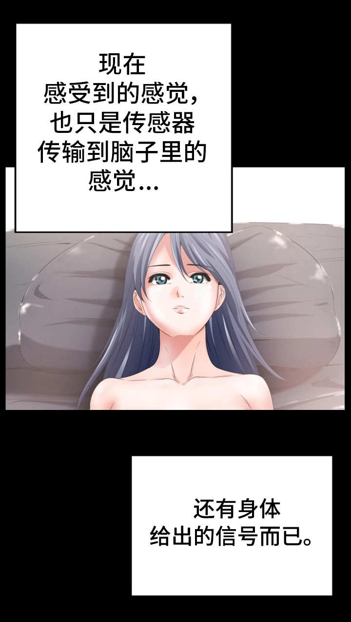我的对立面漫画,第1章：请求支援4图