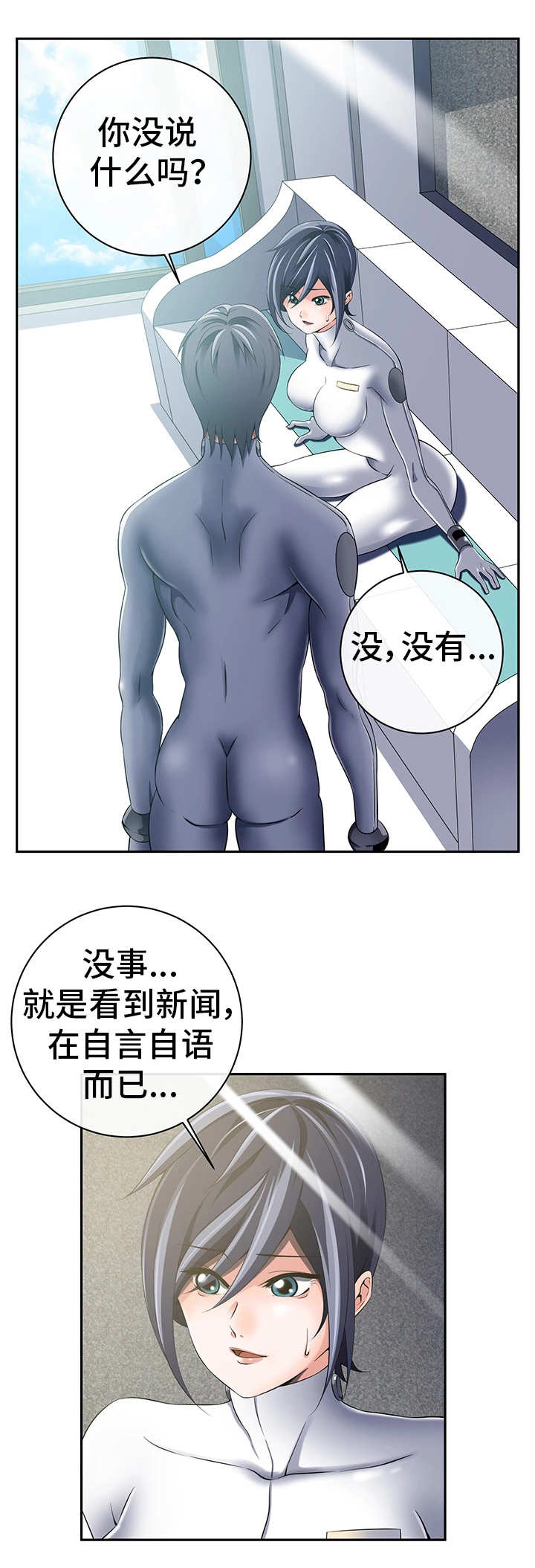 我的对立面漫画,第43章：他是间谍5图