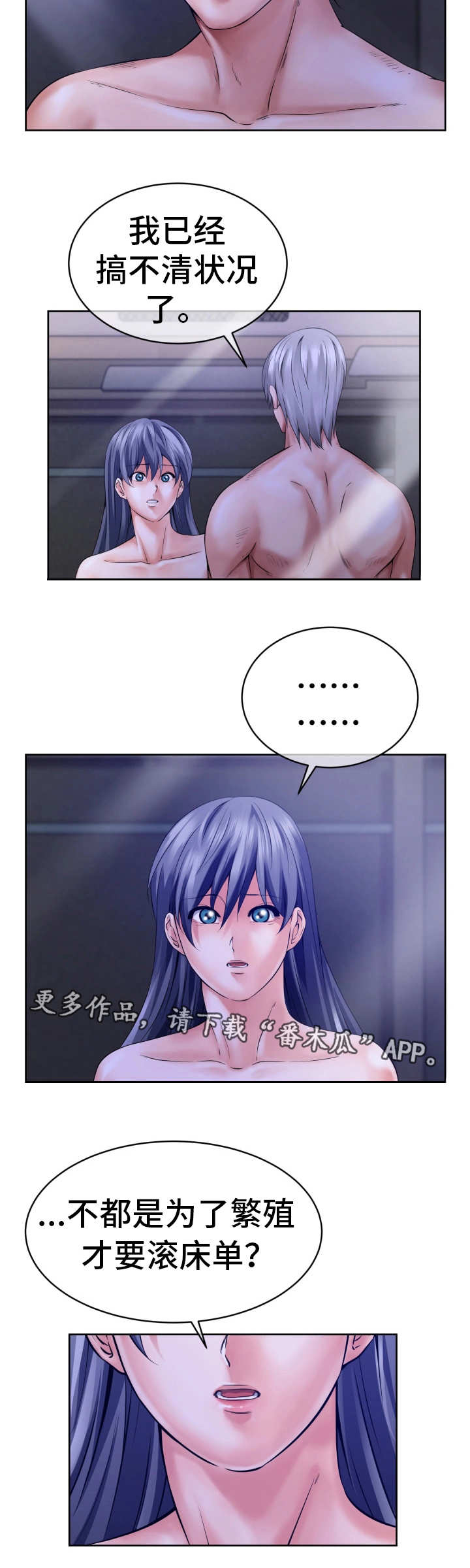 我的对立面漫画,第11章：该做的事1图