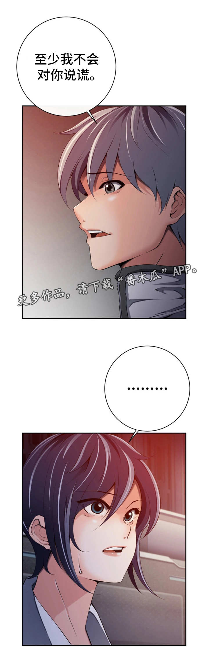 我的对立面什么意思漫画,第47章：不留情面3图