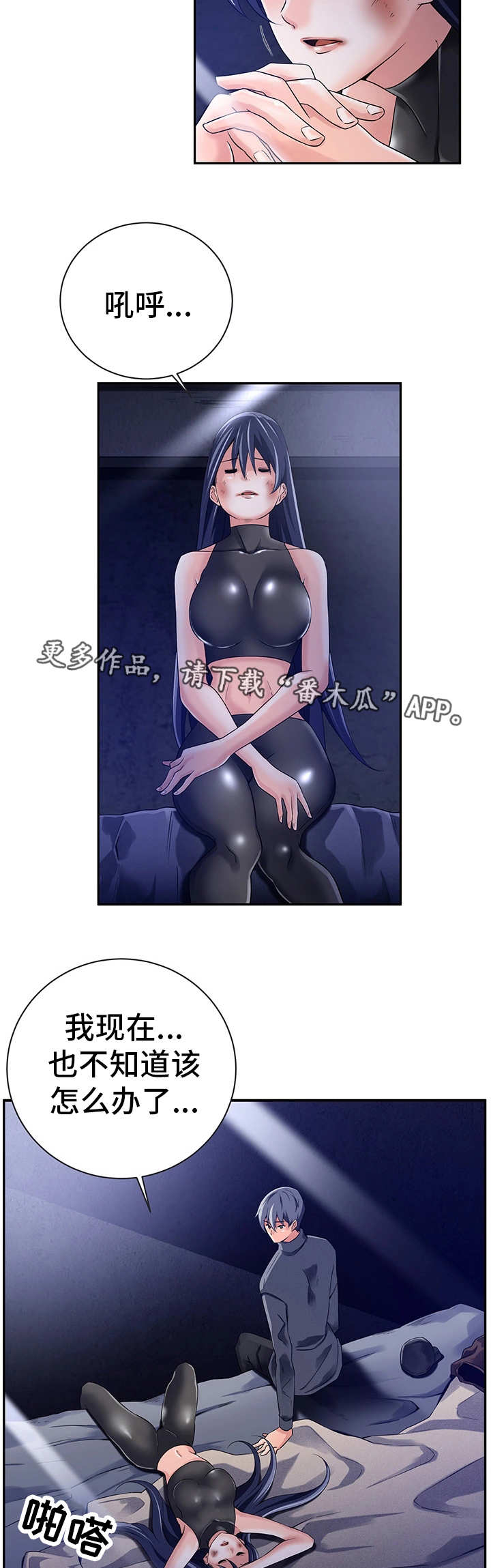 我的对立面漫画,第31章：人的本能5图