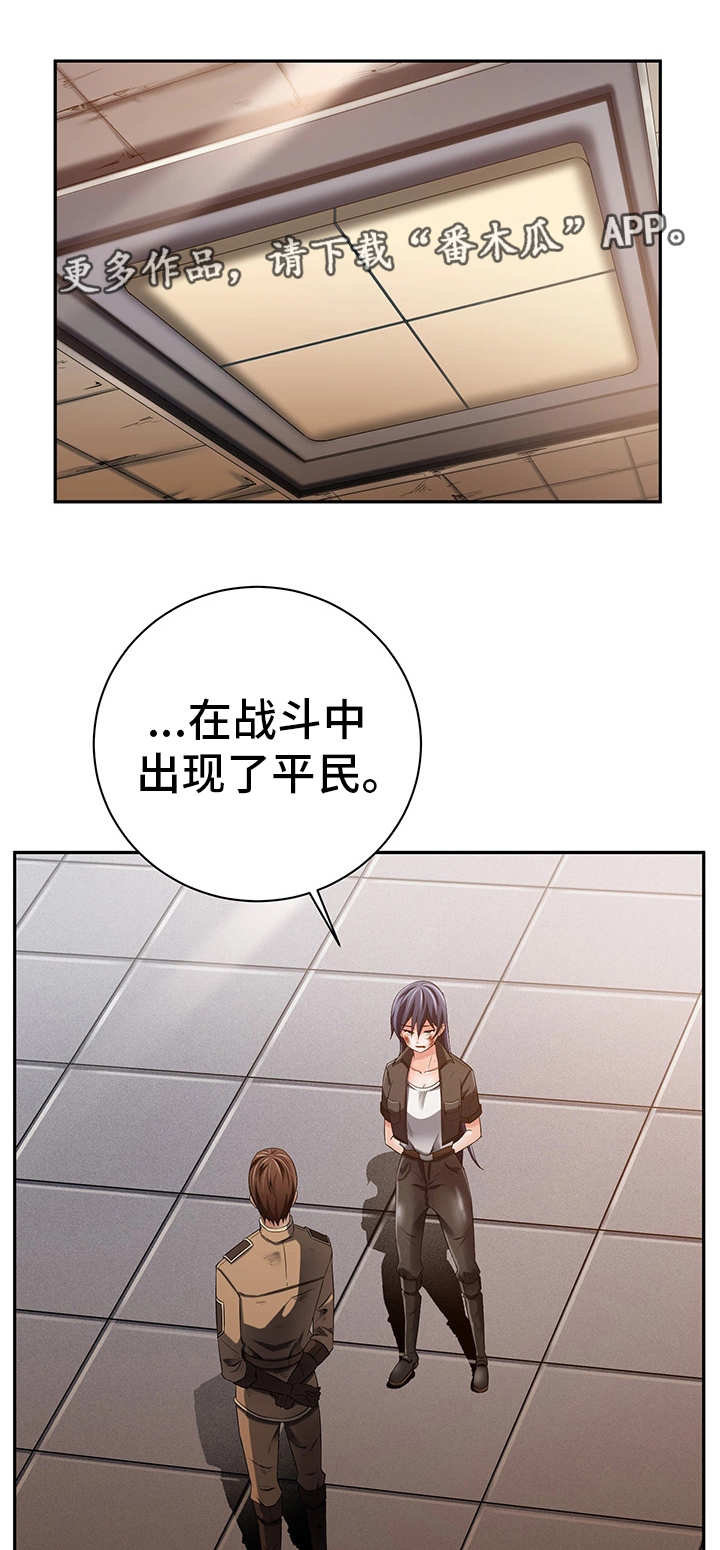 对立面漫画,第29章：服从命令5图