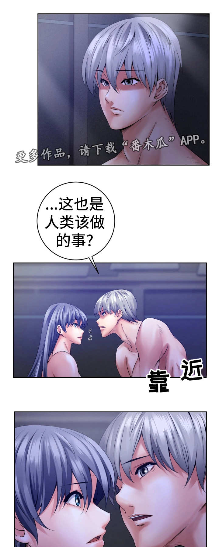 我的对立面漫画,第11章：该做的事3图