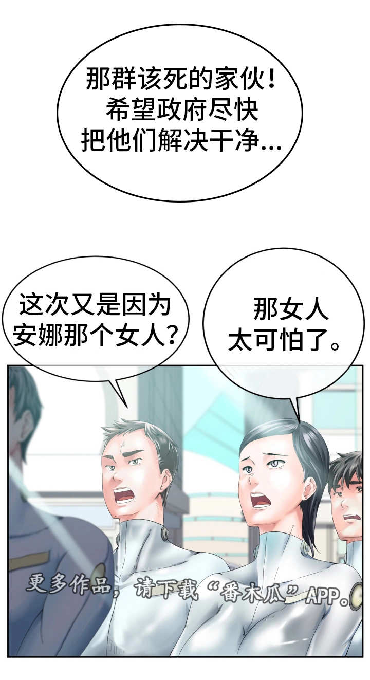 我的对立面活的比我好漫画,第5章：世界政府1图