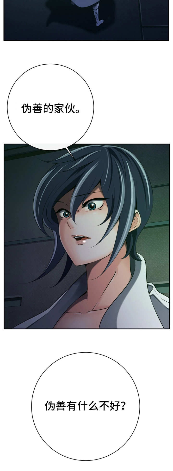 我的对立面漫画,第48章：复制人类2图