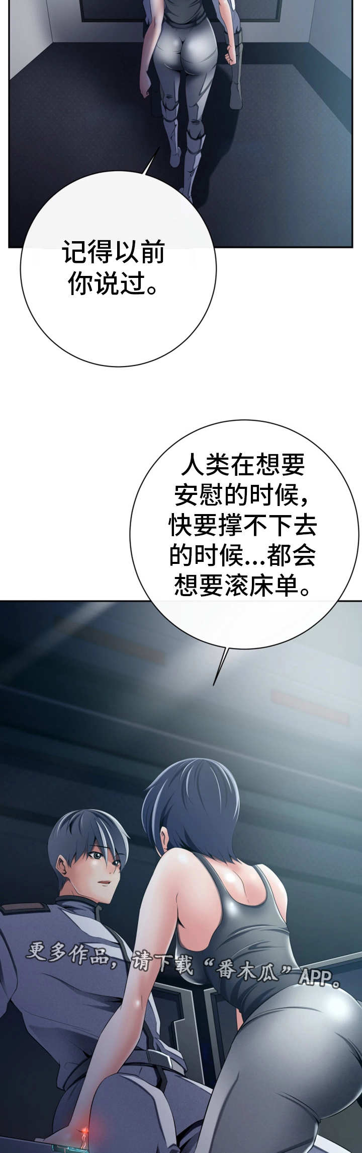 我的对立面一直是永恒漫画,第50章：化解恐惧5图