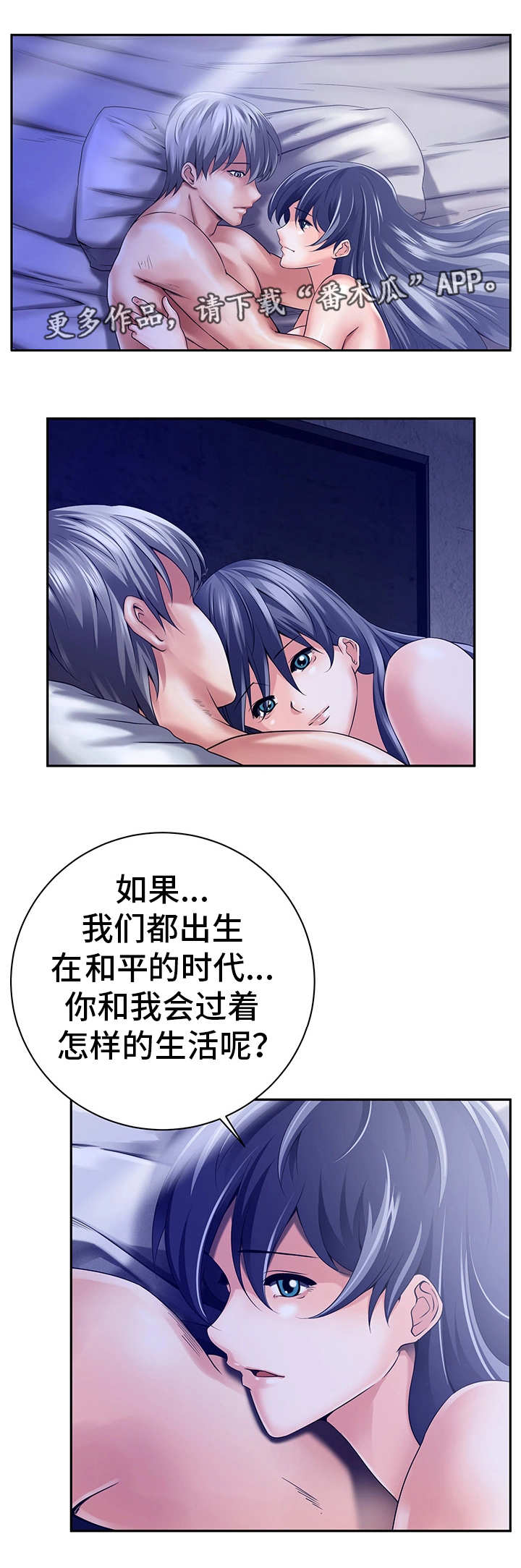 我的对立面漫画,第33章：突袭警报1图