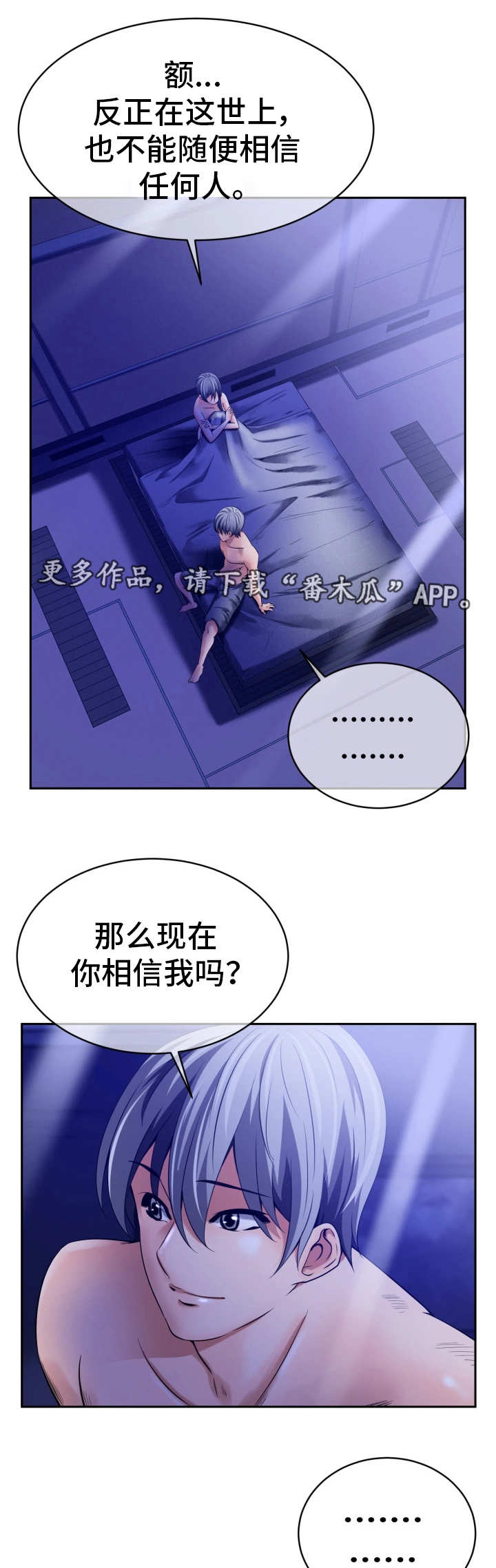 对立面漫画,第20章：相信我吗1图
