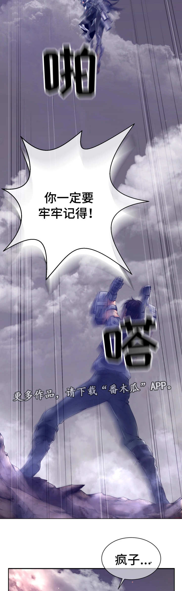 对立面漫画,第7章：能量消失2图