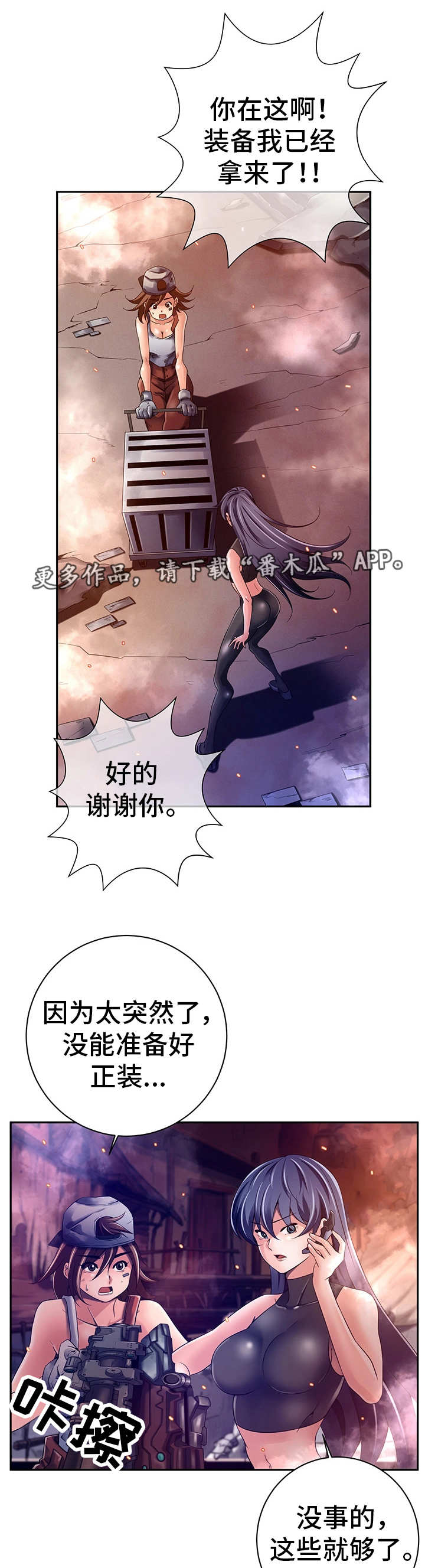 我的对立面漫画漫画,第34章：发动攻击4图