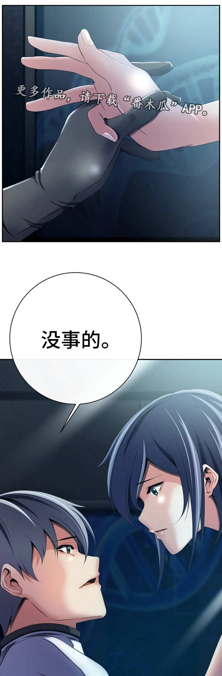 我的对立面一直是永恒漫画,第50章：化解恐惧4图